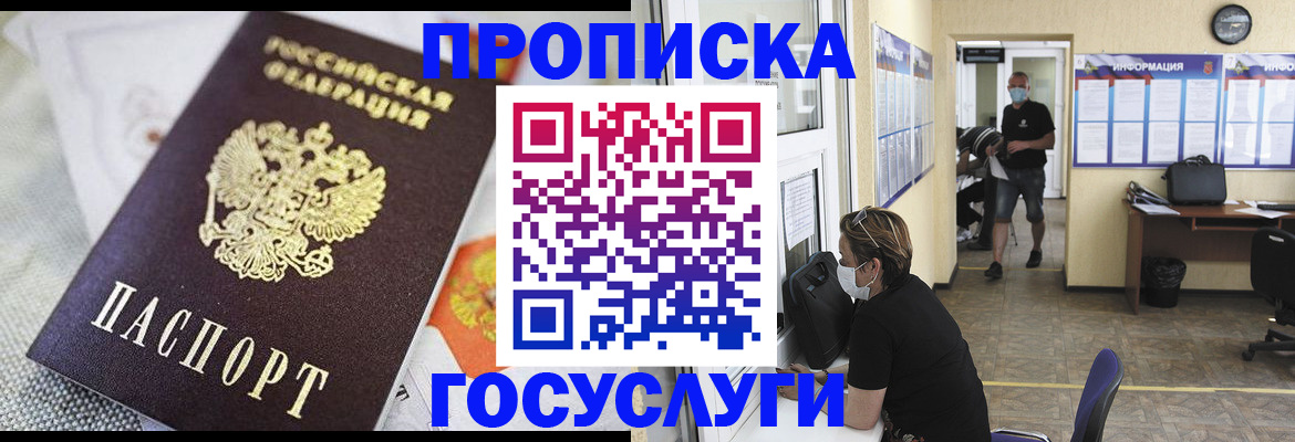 временная регистрация адрес в Воронежской области